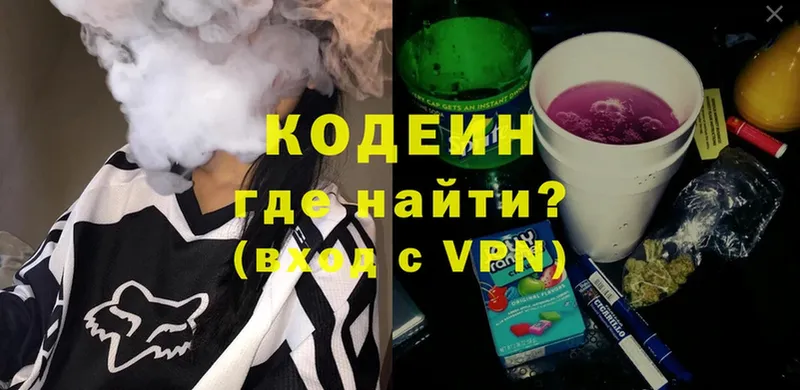 Кодеин Purple Drank  купить  цена  Волгоград 